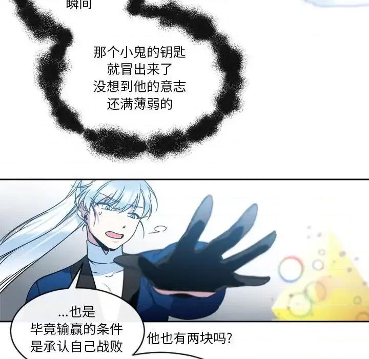 一期一会 遗珠/一期一会-第 13 话 第72页