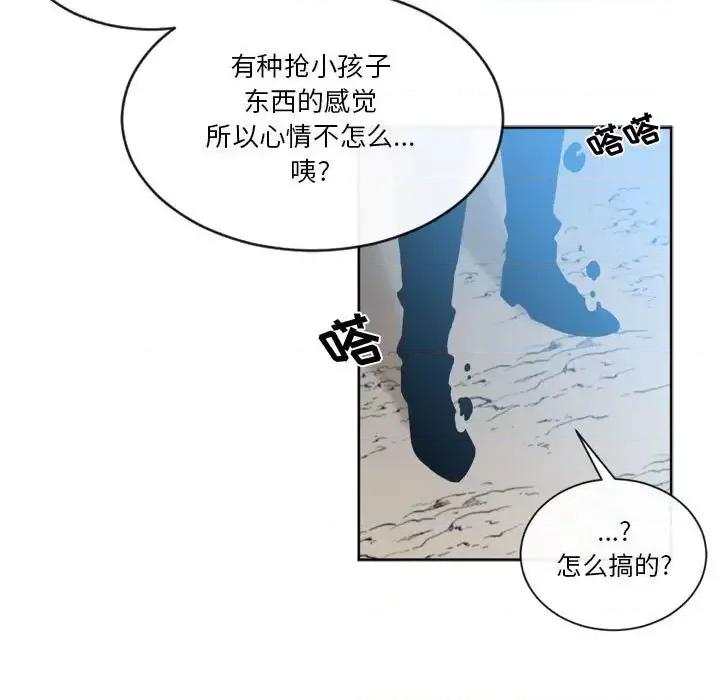 一期一会 遗珠/一期一会-第 13 话 第73页