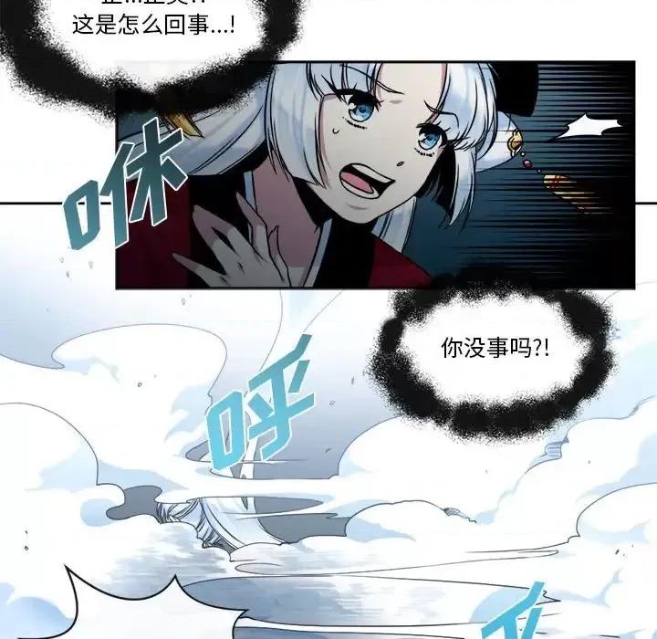 一期一会 遗珠/一期一会-第 14 话 第8页