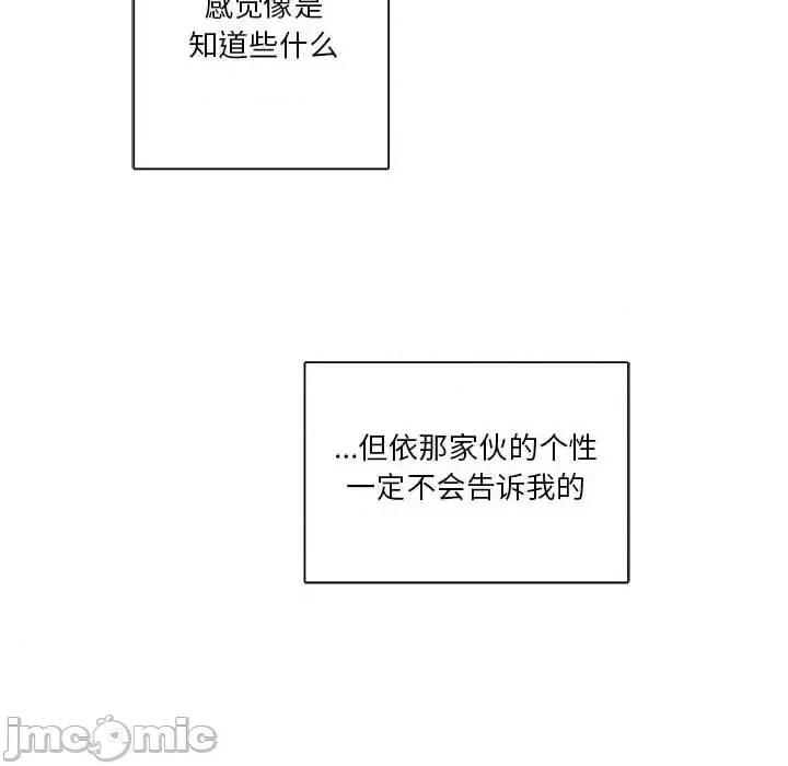 一期一会 遗珠/一期一会-第 14 话 第20页