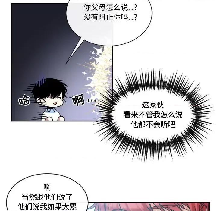 一期一会 遗珠/一期一会-第 14 话 第29页