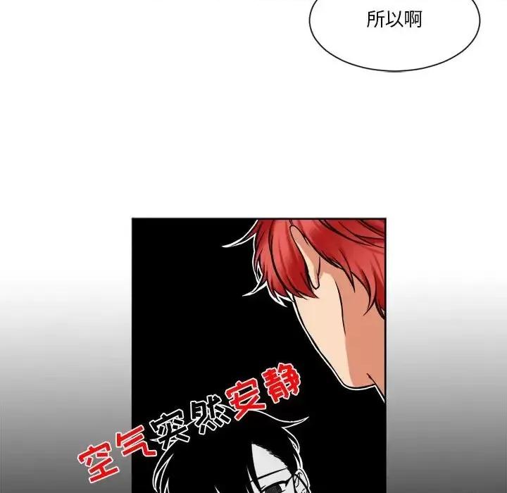 一期一会 遗珠/一期一会-第 14 话 第31页