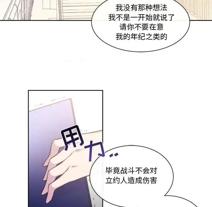 一期一会 遗珠/一期一会-第 14 话 第41页
