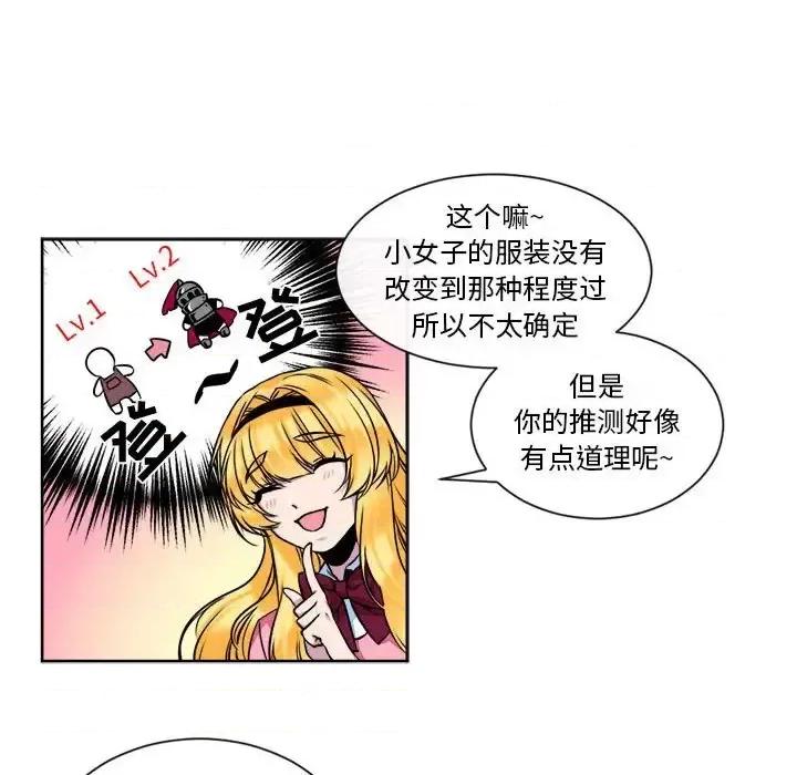 一期一会 遗珠/一期一会-第 14 话 第47页