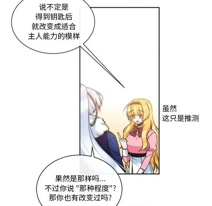 一期一会 遗珠/一期一会-第 14 话 第48页