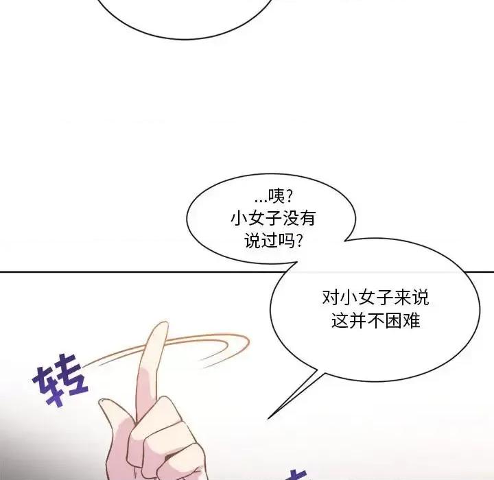 一期一会 遗珠/一期一会-第 14 话 第49页