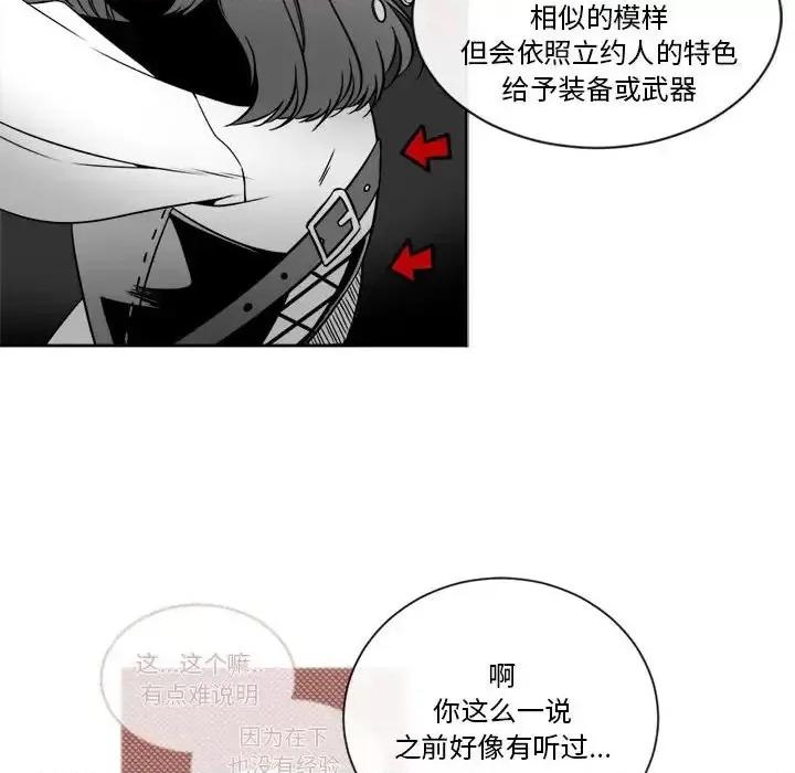 一期一会 遗珠/一期一会-第 14 话 第61页