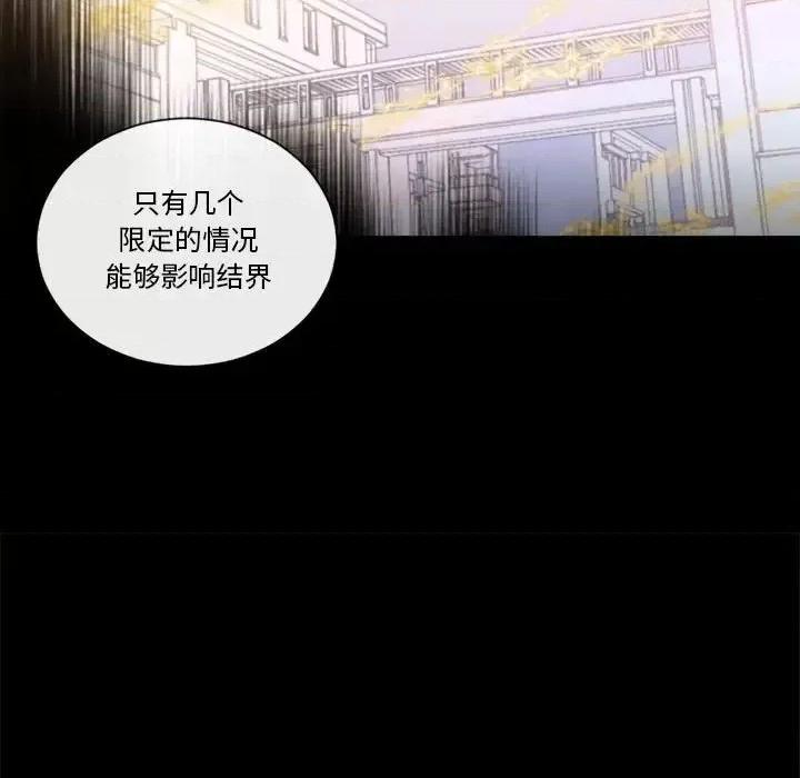 一期一会 遗珠/一期一会-第 14 话 第69页