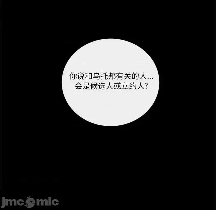 一期一会 遗珠/一期一会-第 14 话 第70页