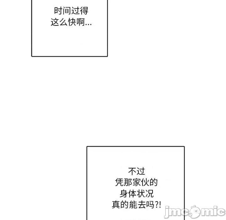 一期一会 遗珠/一期一会-第 15 话 第30页