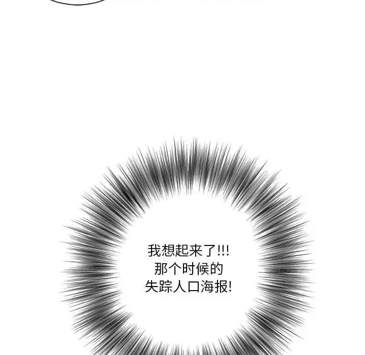 一期一会 遗珠/一期一会-第 15 话 第37页