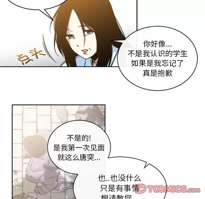 一期一会 遗珠/一期一会-第 15 话 第41页