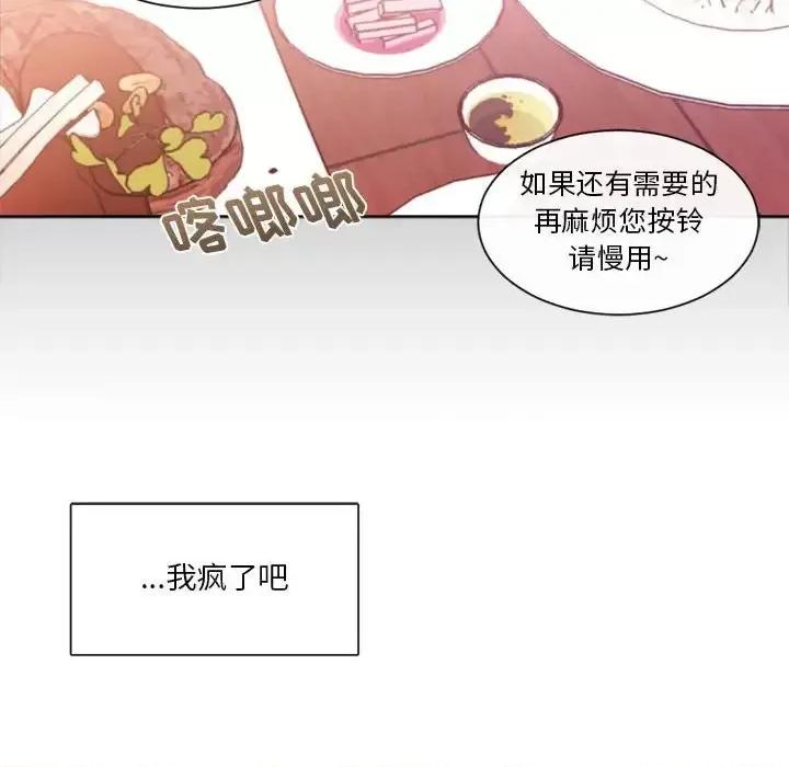 一期一会 遗珠/一期一会-第 16 话 第43页