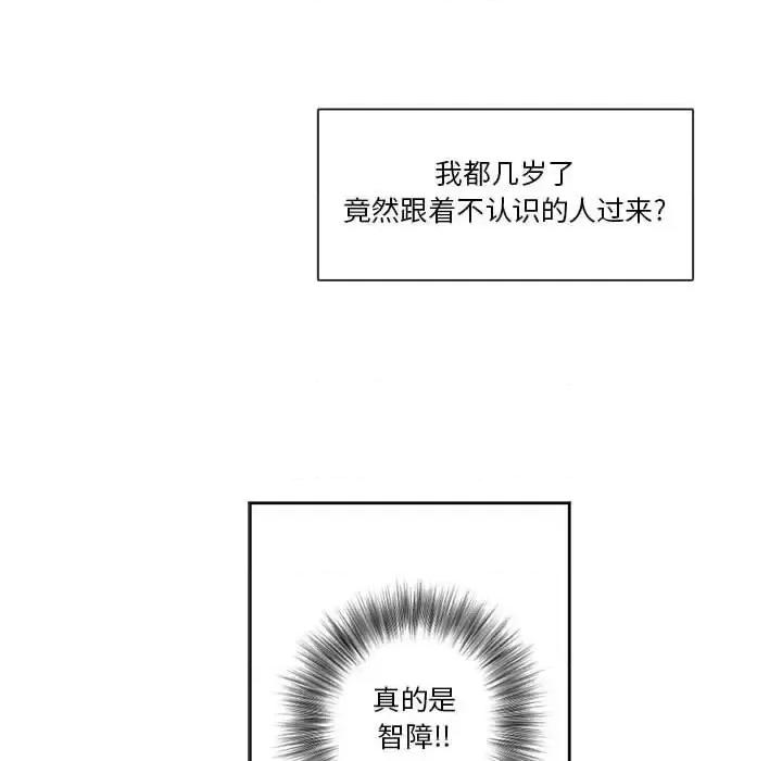 一期一会 遗珠/一期一会-第 16 话 第44页
