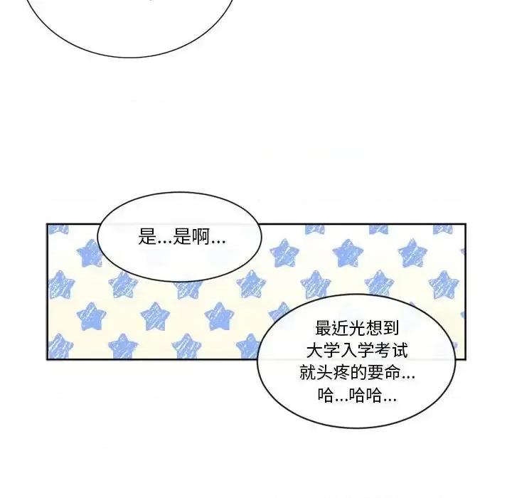 一期一会 遗珠/一期一会-第 16 话 第49页