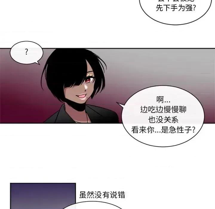 一期一会 遗珠/一期一会-第 16 话 第52页