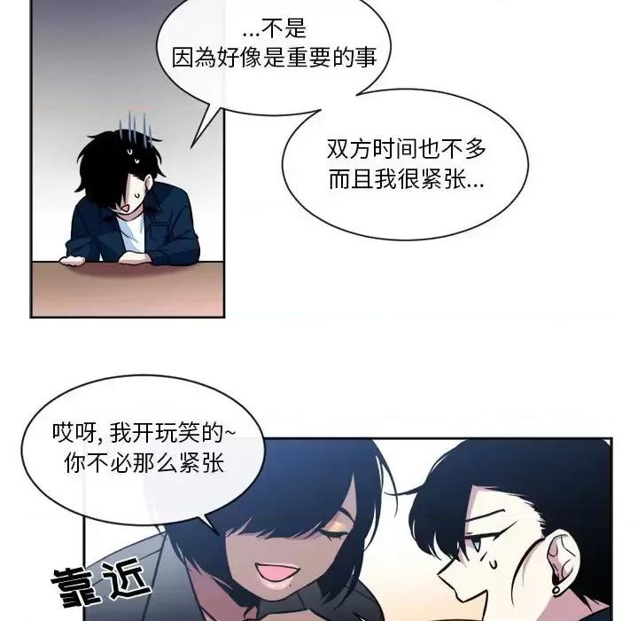 一期一会 遗珠/一期一会-第 16 话 第53页
