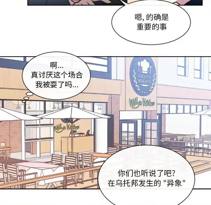 一期一会 遗珠/一期一会-第 16 话 第54页