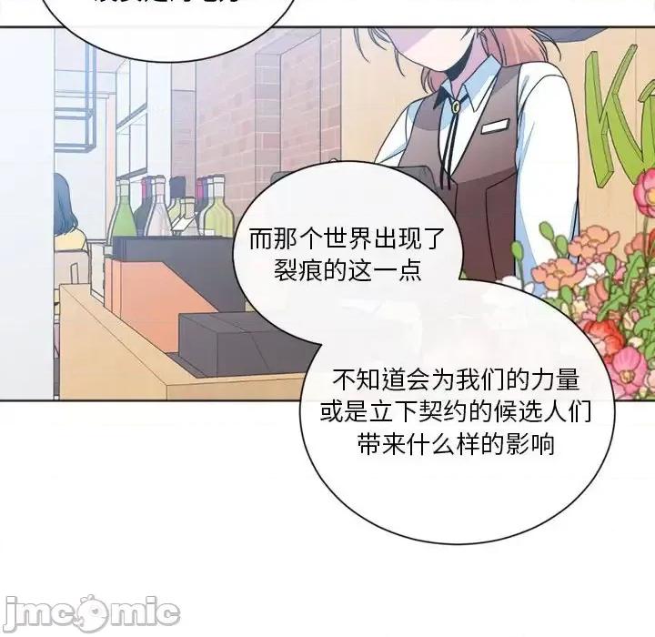 一期一会 遗珠/一期一会-第 17 话 第10页