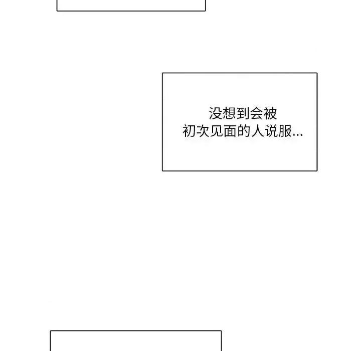 一期一会 遗珠/一期一会-第 17 话 第29页