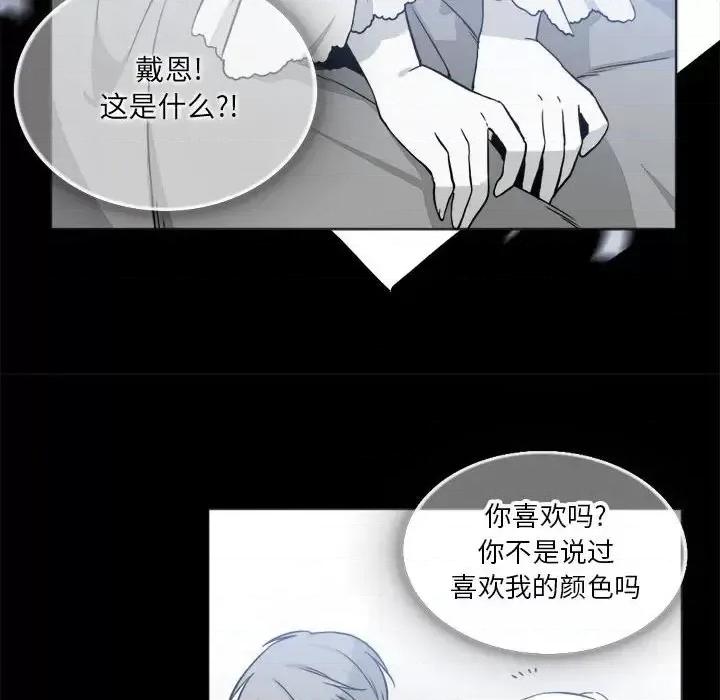 一期一会 遗珠/一期一会-第 17 话 第48页