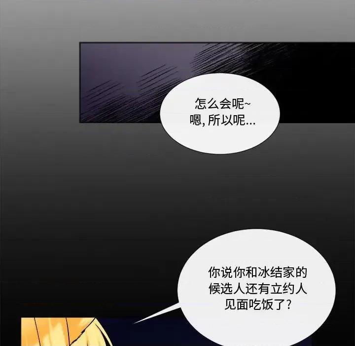 一期一会 遗珠/一期一会-第 18 话 第8页