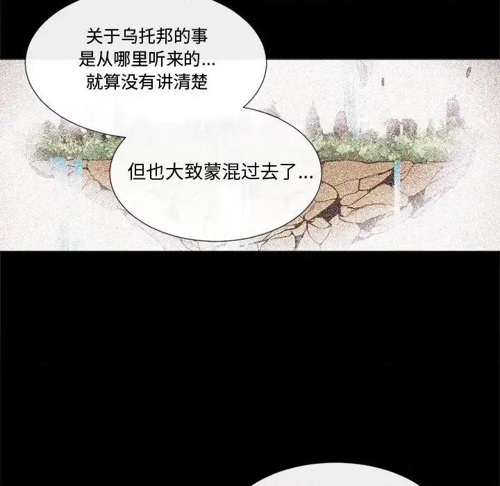 一期一会 遗珠/一期一会-第 18 话 第11页