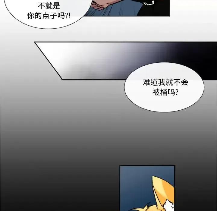 一期一会 遗珠/一期一会-第 18 话 第27页