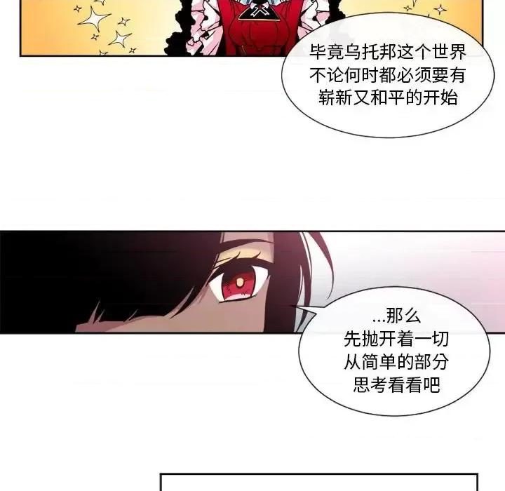 一期一会 遗珠/一期一会-第 18 话 第52页