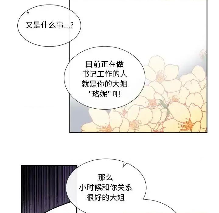 一期一会 遗珠/一期一会-第 18 话 第53页