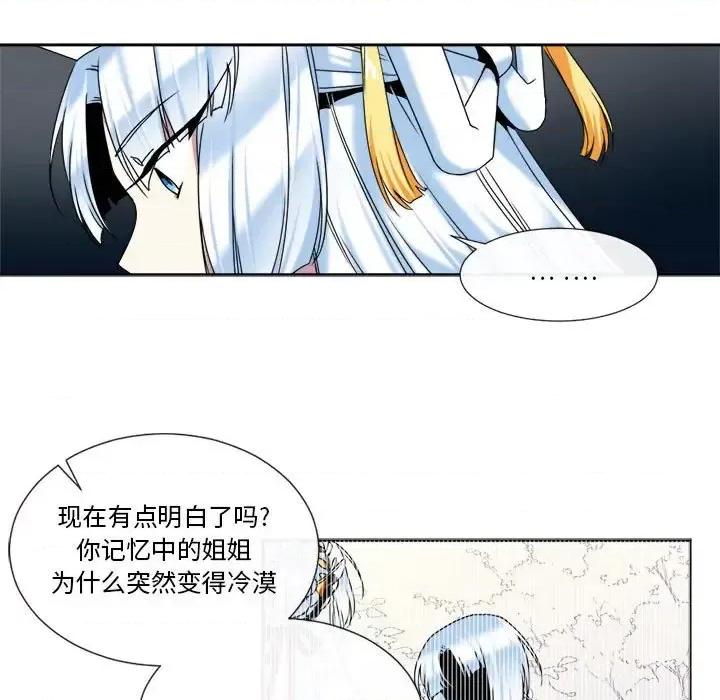 一期一会 遗珠/一期一会-第 18 话 第57页
