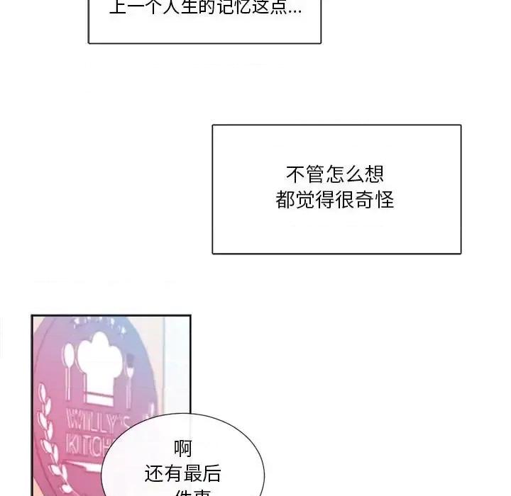 一期一会 遗珠/一期一会-第 18 话 第59页