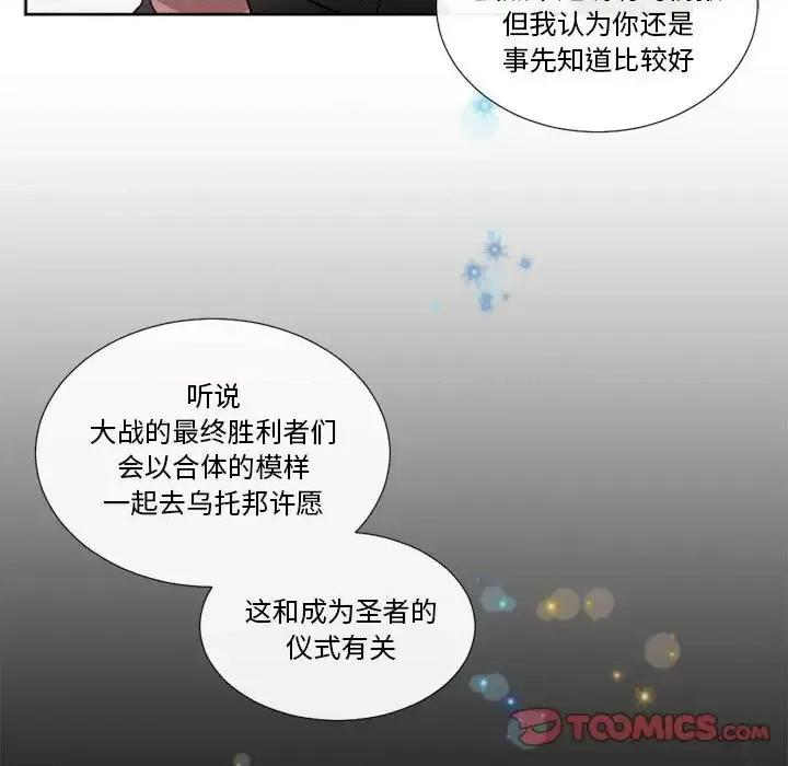 一期一会 遗珠/一期一会-第 18 话 第62页