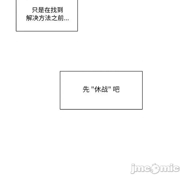 一期一会 遗珠/一期一会-第 19 话 第10页