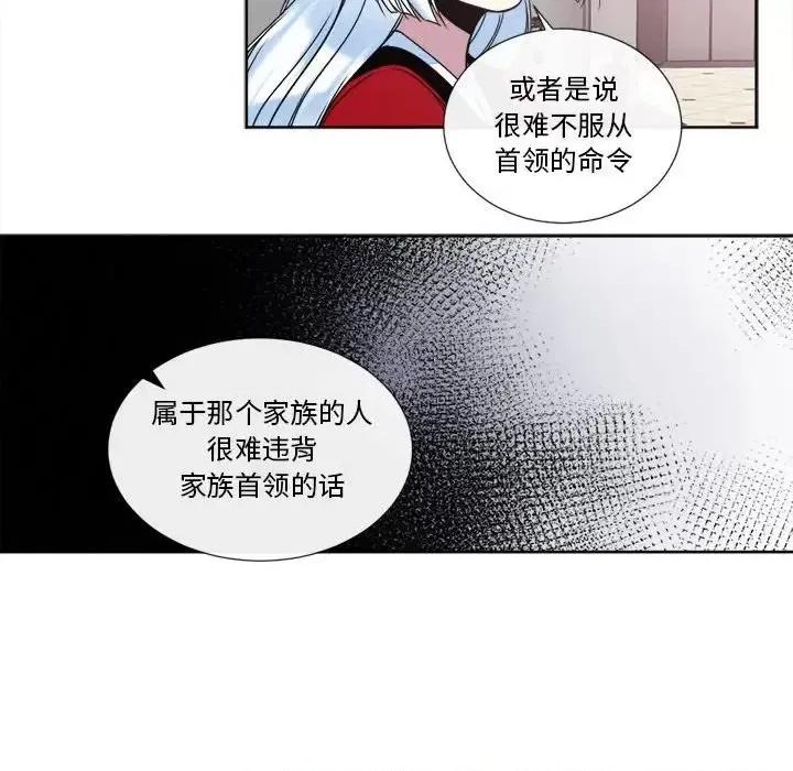 一期一会 遗珠/一期一会-第 19 话 第21页