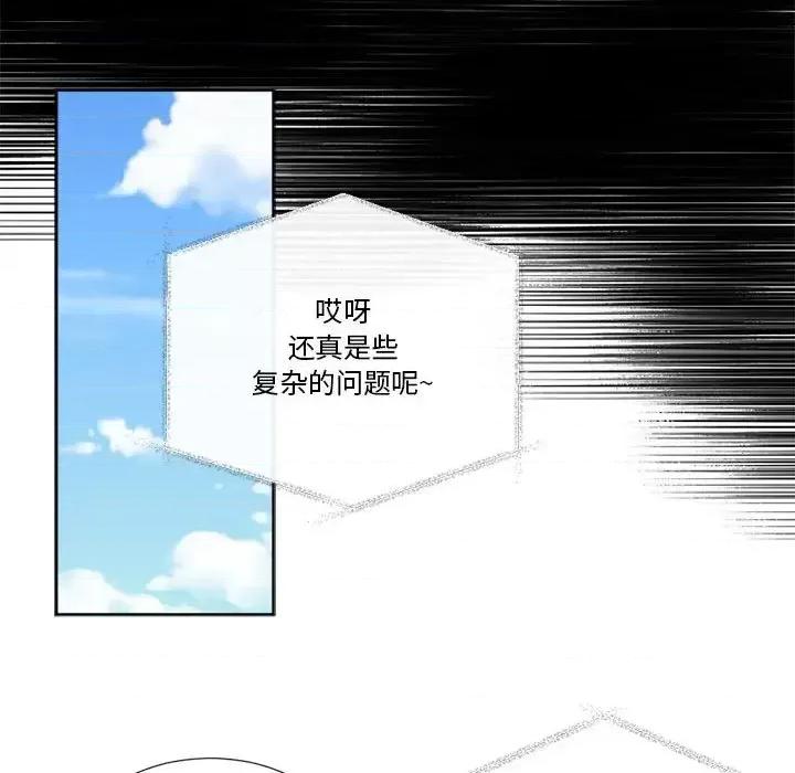 一期一会 遗珠/一期一会-第 19 话 第28页