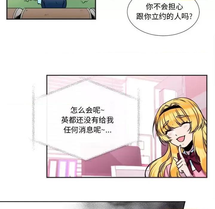 一期一会 遗珠/一期一会-第 19 话 第31页