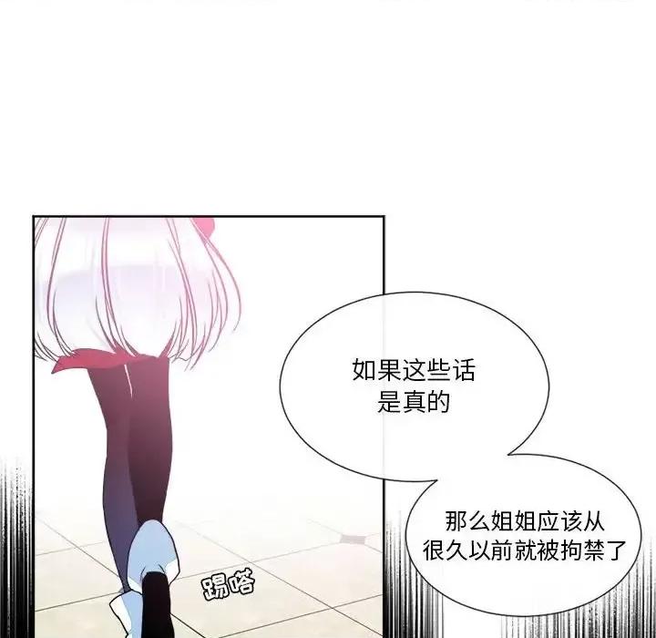 一期一会 遗珠/一期一会-第 19 话 第44页