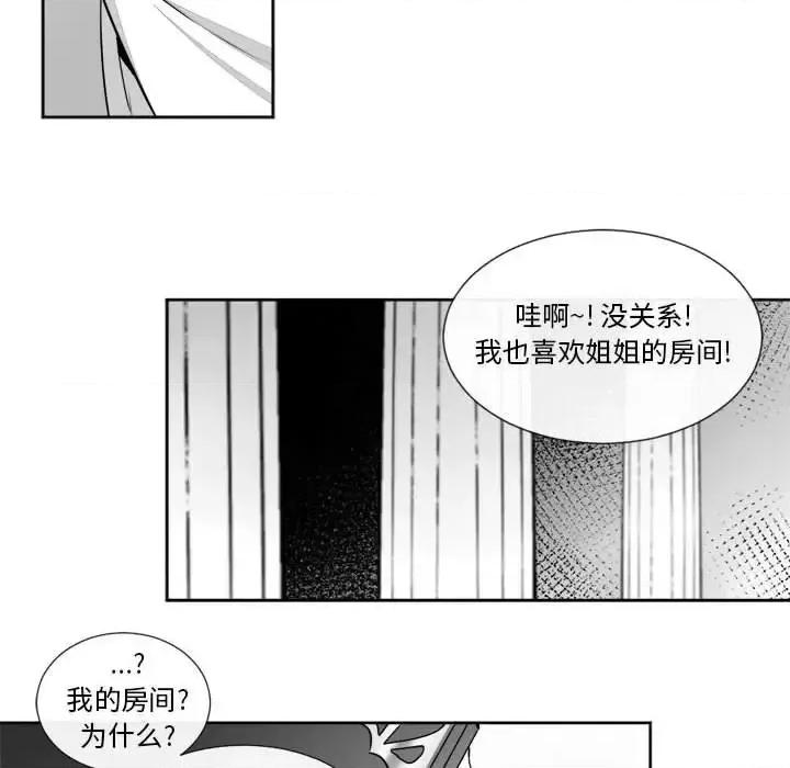 一期一会 遗珠/一期一会-第 19 话 第48页