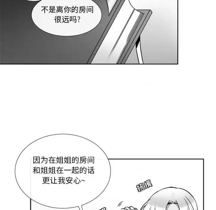 一期一会 遗珠/一期一会-第 19 话 第49页
