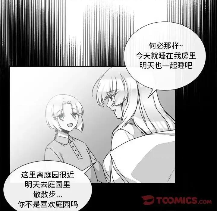 一期一会 遗珠/一期一会-第 19 话 第52页