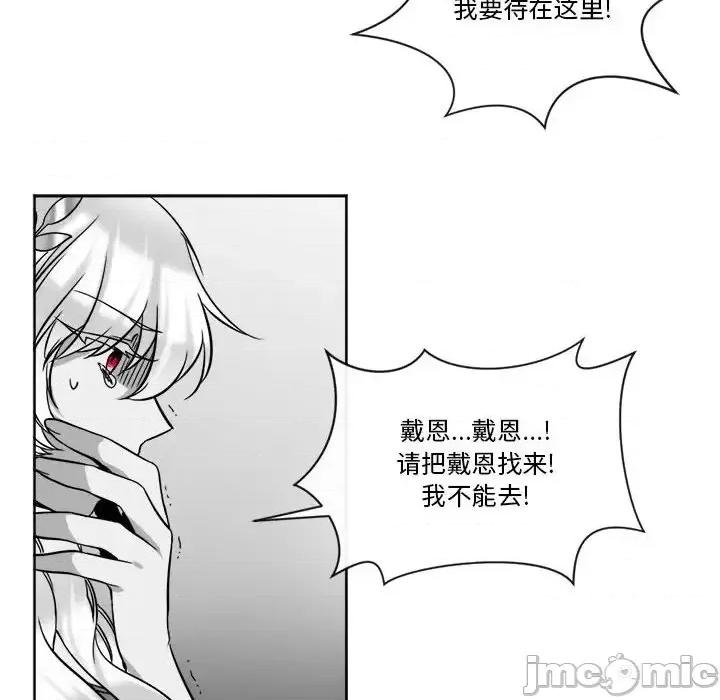 一期一会 遗珠/一期一会-第 19 话 第55页