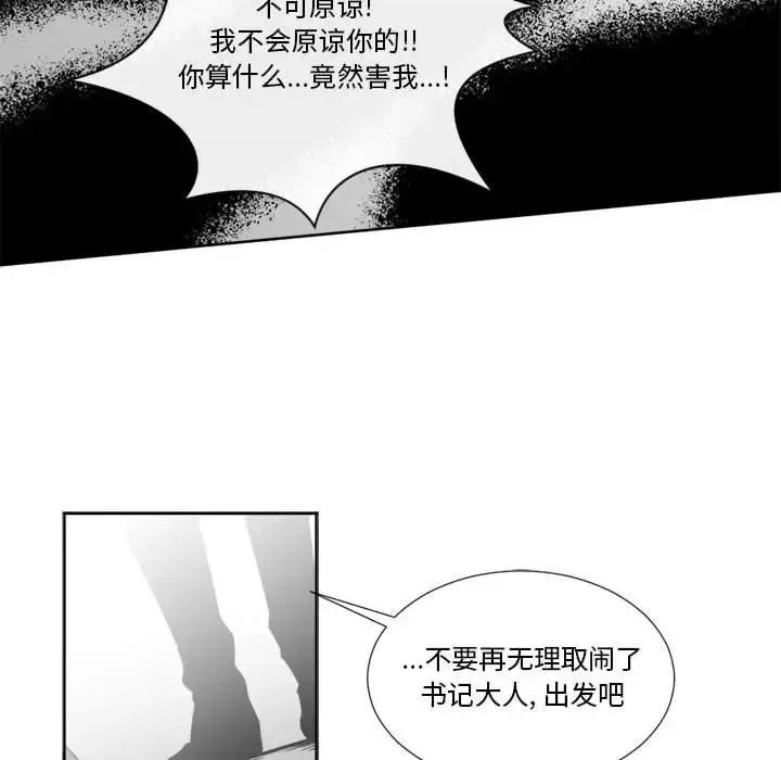 一期一会 遗珠/一期一会-第 19 话 第59页