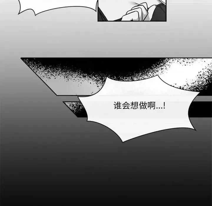 一期一会 遗珠/一期一会-第 19 话 第61页