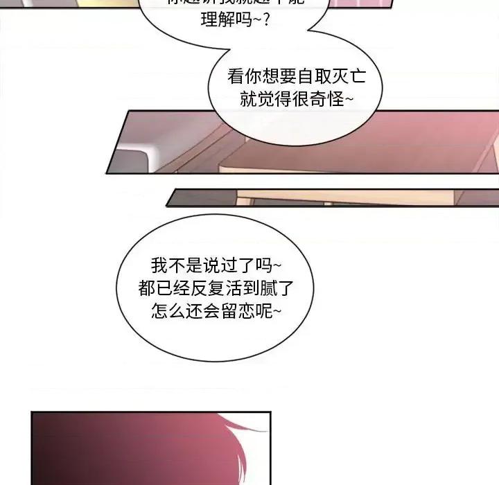 一期一会 遗珠/一期一会-第 20 话 第32页