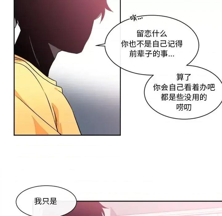 一期一会 遗珠/一期一会-第 20 话 第33页