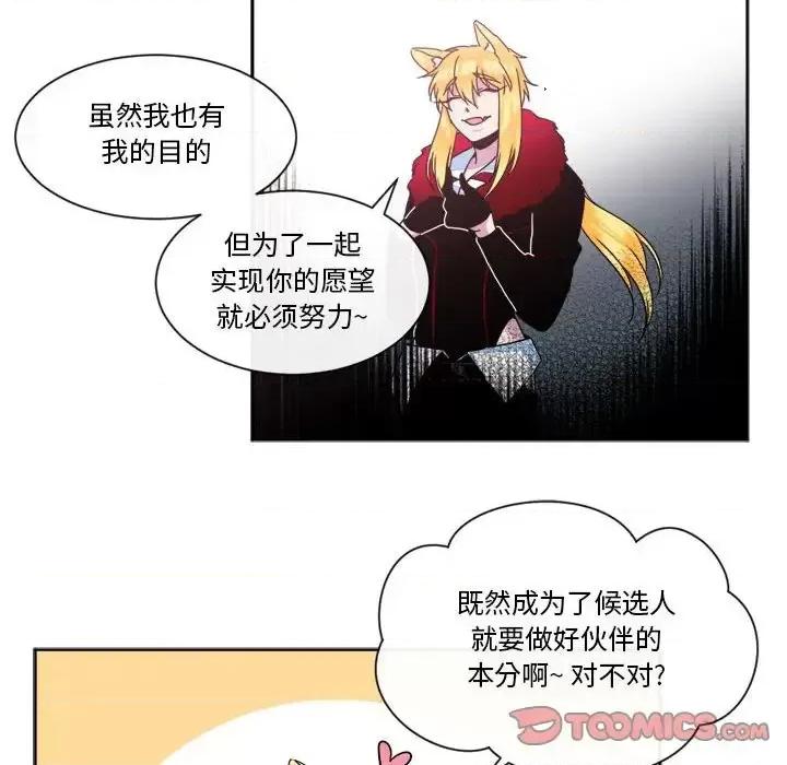 一期一会 遗珠/一期一会-第 20 话 第41页