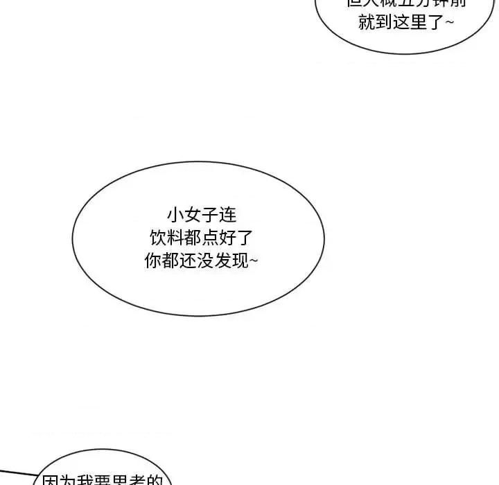 一期一会 遗珠/一期一会-第 22 话 第11页
