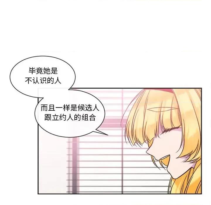 一期一会 遗珠/一期一会-第 22 话 第18页