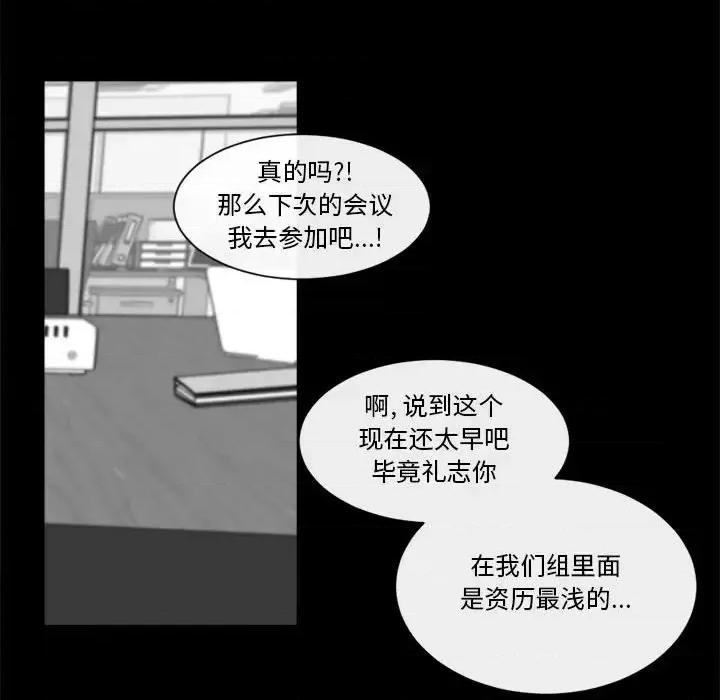 一期一会 遗珠/一期一会-第 22 话 第53页